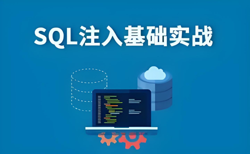 SQL注入.jpg