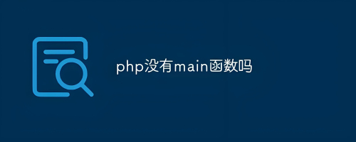 PHP函数根据性能效率如何分类?