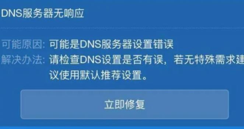 域名访问提示网络异常