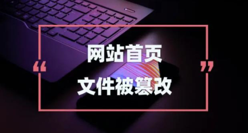 网页防篡改系统