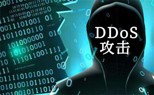 ddos攻击怎么防护